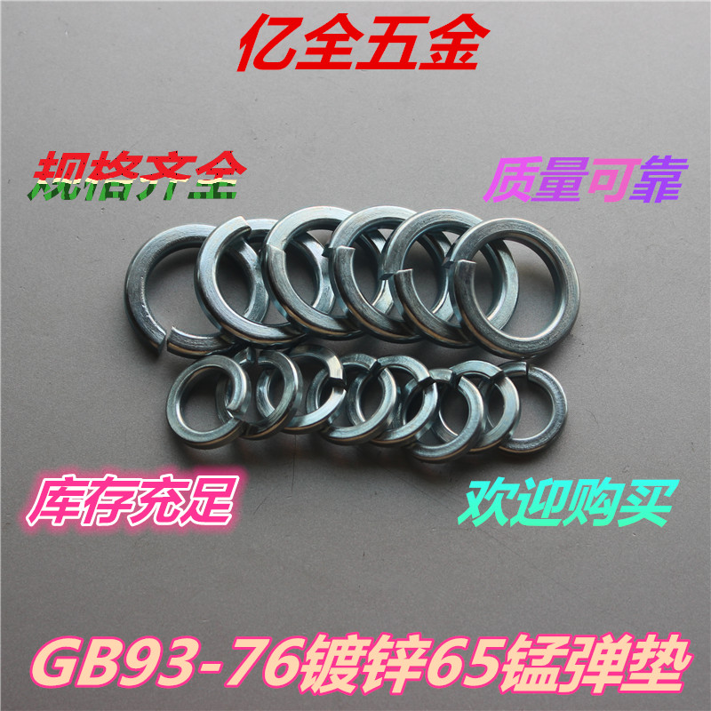 Promotion GB93-76 metric galvanized national standard bulb pad spring gasket opening gasket gasket M2-48