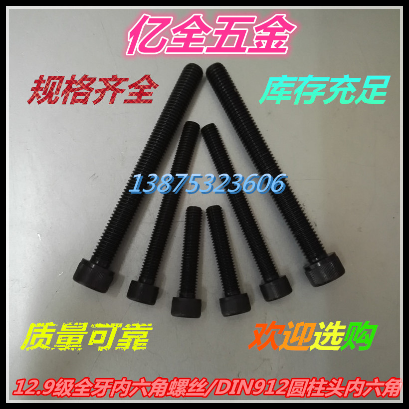 Promotion 12 9 Class Public system All teeth Inner Hexagon Bolt DIN912 Full tooth cup Head hexagonal screw screws M5