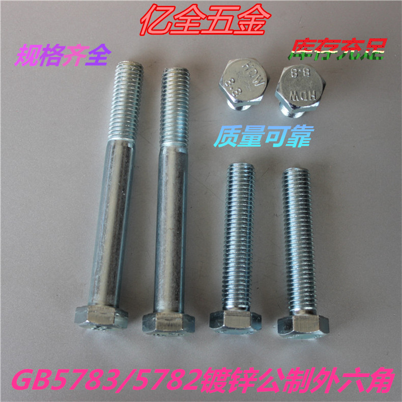 Special price 8 8 8 galvanized national standard external hexagonal screw GB5783 82 Outer hexagonal bolt M20 * 130-280