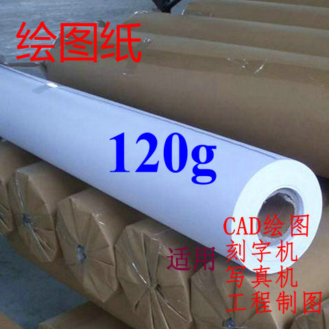 Drawing white paper Advertising photo cutting plotter Copy paper proofing typesetting 1 2m label paper 120g roll plate making