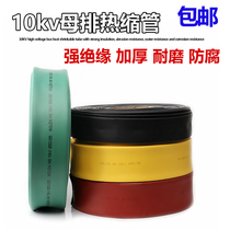 10KV high voltage heat shrinkable tube insulation sleeve busbar thickened heat shrinkable tube Copper wire protective sleeve Wear-resistant waterproof