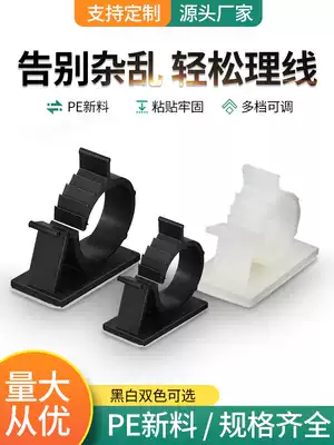 Adjustable fixed seat wire storage desktop wire clamp network route finishing tie tie buckle self-adhesive clamp thread thread