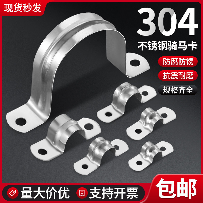 不锈钢骑马卡304卡箍u型加厚欧姆卡固定线管水管卡扣夹马鞍卡管卡