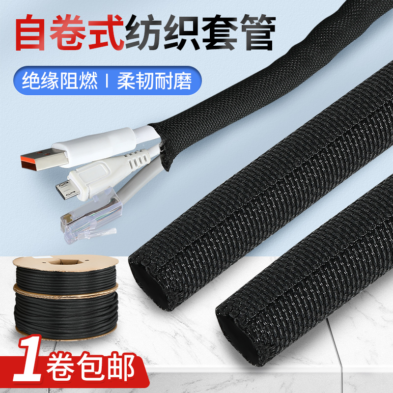 Opening self-curly textile casing flame-retardant wire protection cable wrap wire pipe braided network pipe harness jacket hose-Taobao