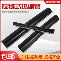 Zipper type heat shrinkable tube Insulation sleeve Cable repair coating sheet connection outer sheath 3 times with glue heat shrinkable tube