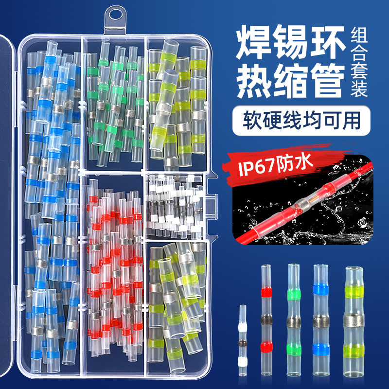 免压焊锡环热缩管绝缘套管防水电工电线快速接线端子神器热收缩管