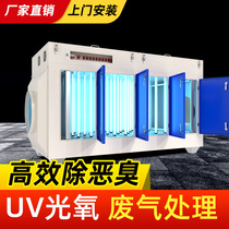UV photooxygen lamp plasma catalytic exhaust gas treatment activated carbon all-in-one machine photolysis purifier environmental protection equipment