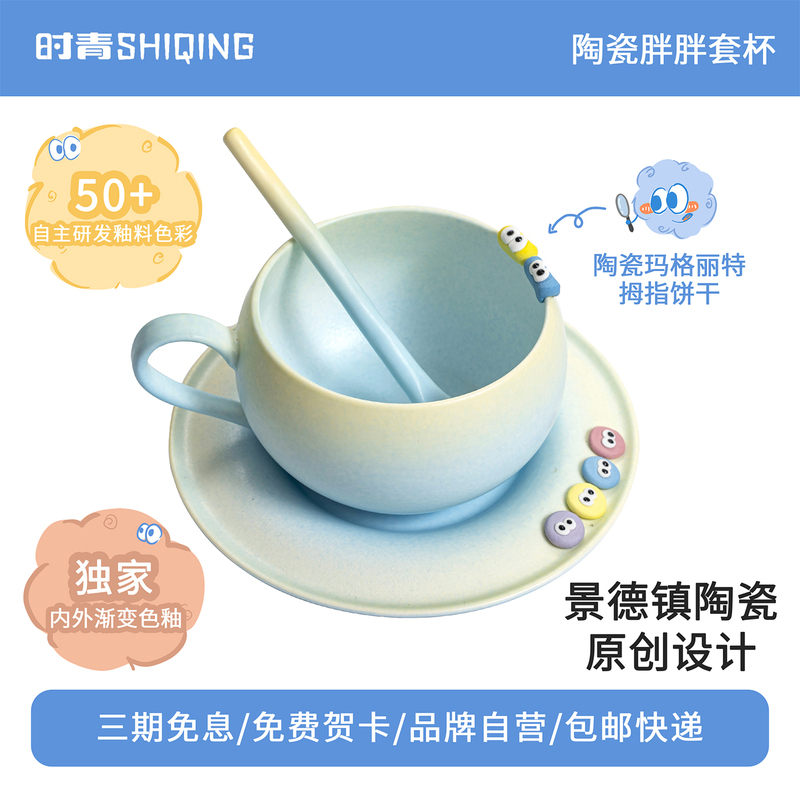 Shiqing Jingdezhen Original Handmade Designer Brand Chubby Cup Set