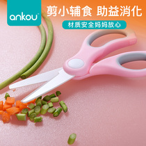 (Ankuan baby ceramic supplementary food scissors)Food scissors vegetable scissors meat scissors baby scissors supplementary food scissors ceramic portable