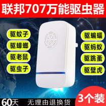 Federal 707 million insecticide repellent household sensor insecticide repellent multi - functional electronic drive away mice