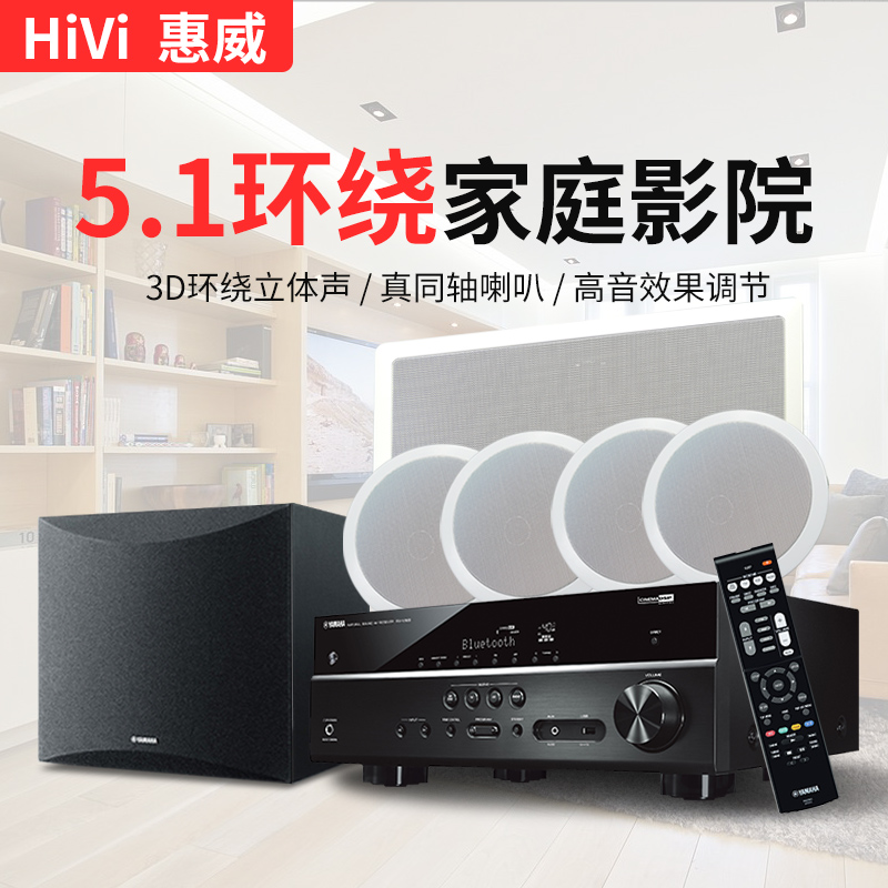 Huiwei embedded ceiling audio home fixed resistance speaker set ceiling audio 5 1 theater supports Bluetooth