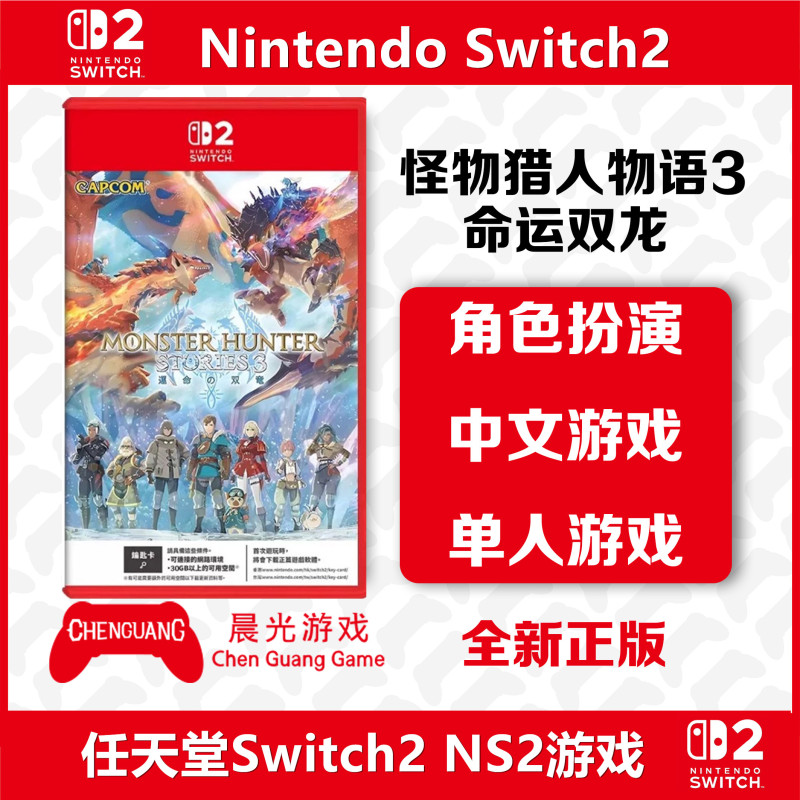 Nintendo Switch2 Game Ns2 Monster Hunter Stories 3 Dual Dragon of Destiny Chinese Key Card Nintendo Switch2 Game Ns2 Monster Hunter Stories 3 Dual Dragon of Destiny Chinese Key Card