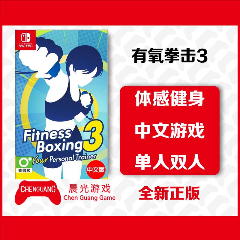 Switch Ns Game: Aerobic Boxing 3 - Your Personal Trainer Fit Boxing 3 - Motion-Sensing Fitness Exercise Switch Ns Game: Aerobic Boxing 3 - Your Personal Trainer Fit Boxing 3 - Motion-Sensing Fitness Exercise