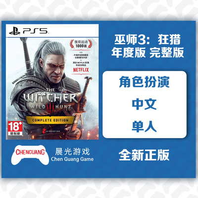 Игры для PS5 The Witcher 3 Wild Hunt Полная версия Annual Edition Hearts of Stone Blood and Wine Полные DLC китайская версия