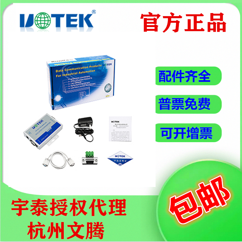 Yutai UT-218 Active Industrial Grade High Performance RS-232 to RS-485 422 Photoelectric Isolation Converter