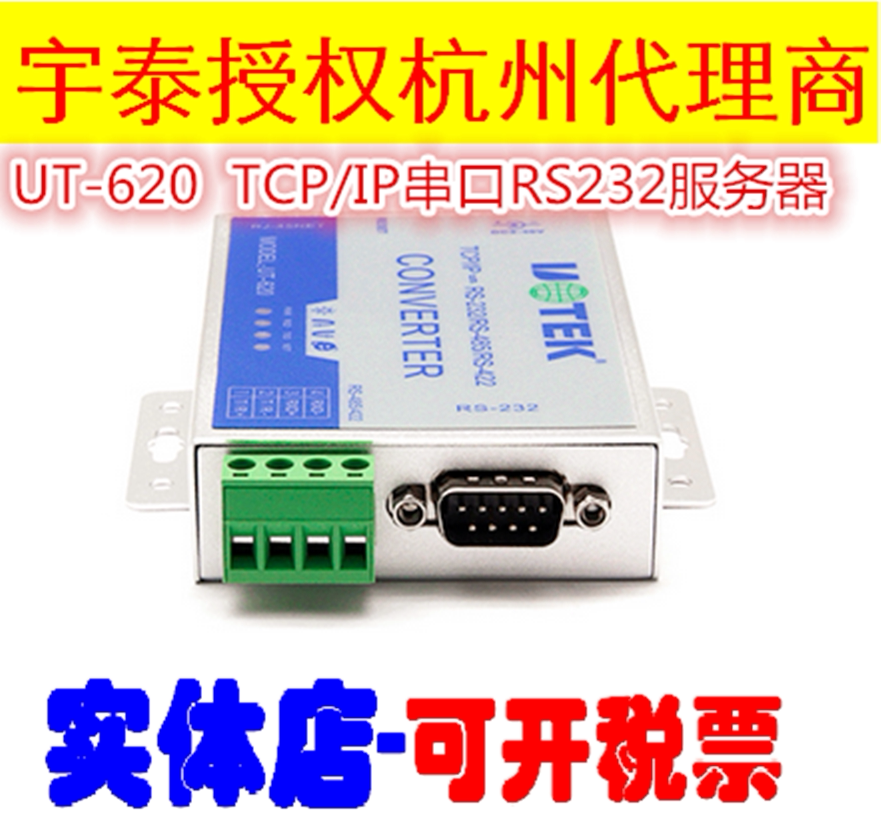 Price Consulting Yutai UT-620 serial port server B Ethernet TCP IP to 232422485 conversion