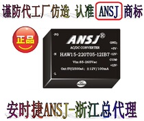 HAW10-220D48B7ANSJ Android power module power supply 10W AC220V to plus or minus 48V