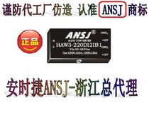 HAW3-220S15B1 ANSJ power module module power supply 3W 220V to 15v Anjie