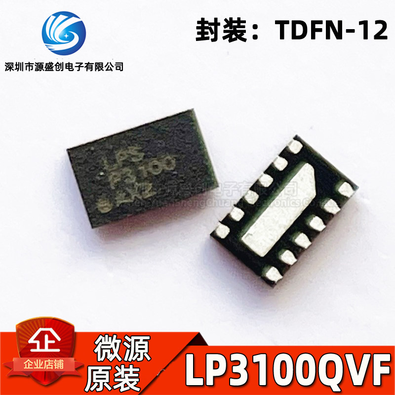 Tdfn LP3100QVF TDFN-12 微源原裝 LCD偏壓升壓IC芯片 網版印刷LPS P3100