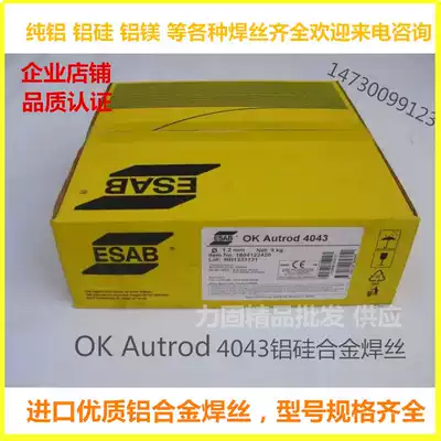 Isa OK4043(ER4043 aluminum silicon welding wire imported high quality argon arc gas shielded aluminum alloy welding wire strip