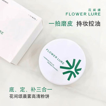 Huajian song morning mist hd powder set makeup oil control ແຕ່ງໜ້າຕິດທົນດົນ ນໍ້າເຜີ້ງ ແປ້ງ loose powder ປະສົມນໍ້າມັນ ຜິວນຽນໃສ ແຕ່ງໜ້າຂອງແທ້