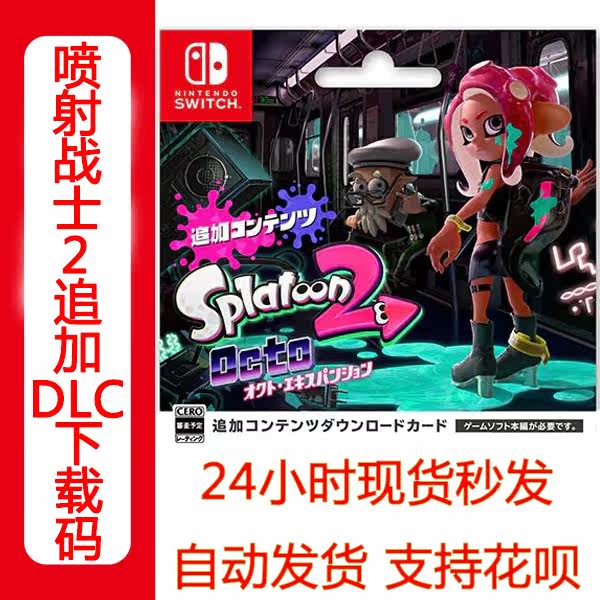Usd 36 55 Nintendo Switch Ns Splatoon2 Jet Warrior 2 Squid 2 Octopus 2dlc Download Code Wholesale From China Online Shopping Buy Asian Products Online From The Best Shoping Agent Chinahao Com