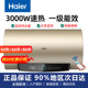 Haier 80 liter electric water heater 3000W fast heating household water storage type 60L first level energy efficiency EC8001-PD3 (U1)