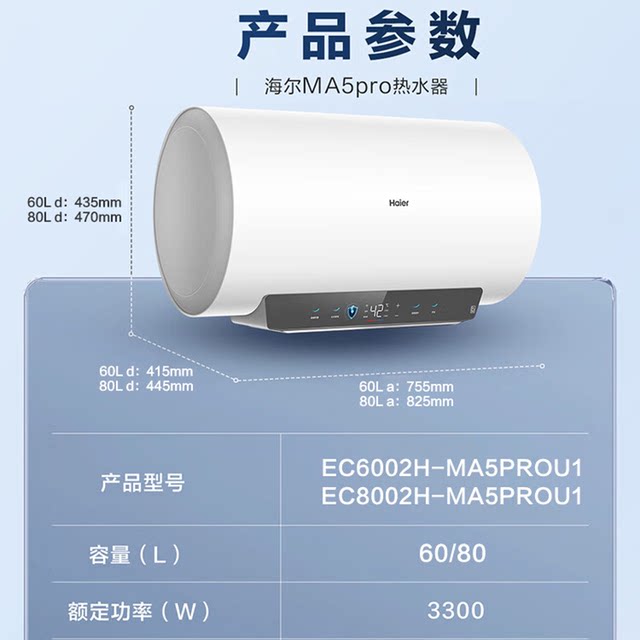 Haier/Haier 60-Liter 3300W Variable Frequency Fast-Heating Water Heater with Power-Off Function Ec6002H-Ma5Prou1