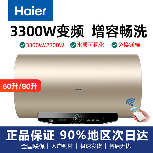Haier 80 Liter Electric Water Heater 3300W Variable Frequency Fast Heating Intelligent Control Magnesium Rod Free Ec8002-Jt3U1