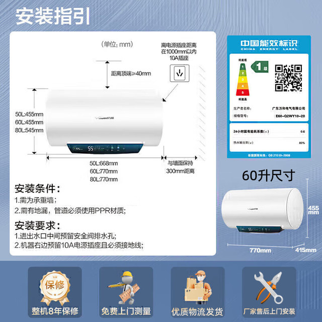 Vanward/Wanhe 60-Liter Electric Water Heater First-Class Energy Efficiency Smart Control 80-Liter Model E60-Q2Wy10-20