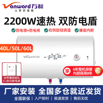 Vanward/Wanhe 50-Liter 2200W Water Heater Xiaobaiyun T4 Rental 40-Liter Energy-Saving Fast Heating E50-T4-22