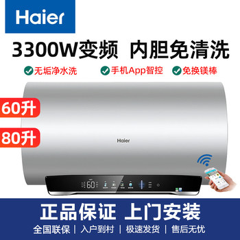 Haier 60 Liter Electric Water Heater 3300W Variable Frequency Fast Heating Inner Tank No-Clean First-Class Ec6002-Jh7U1