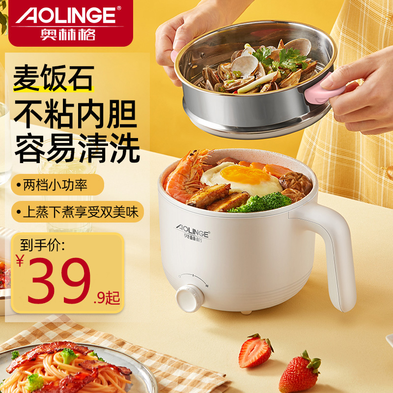 Olinger multi-function small hot pot Household small electric pot Student dormitory noodle cooking small pot Mini electric cooking pot 1 person 2