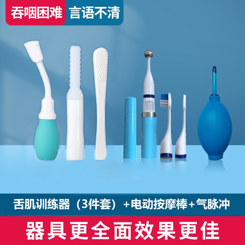 成人儿童吸舌器舌肌训练器套装 冰刺激仪拉舌头器 吞咽言语康复器