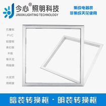 Non-integrated ceiling led flat panel light air heating bath heater conversion frame 300 600 surface mounted ordinary 450 concealed mounted 30 60