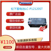 Panasonic LC-P12120ST 12V120AH Maintenance Free Battery UPS EPS Computer Room Computer