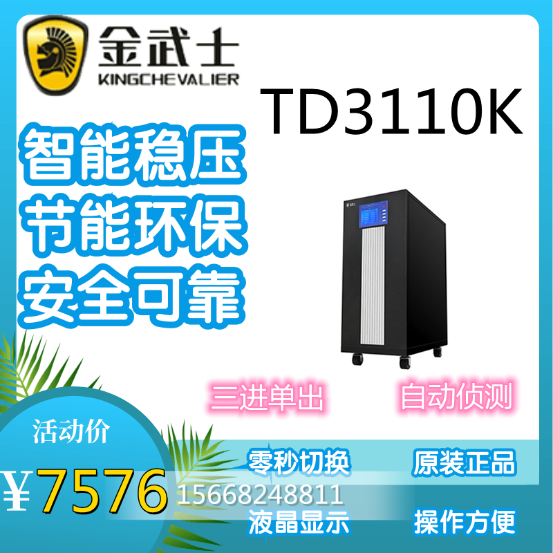 Golden Warrior UPS Uninterrupted Power Supply TD3110K DSP Numerical Control DC Start Short Circuit Protection 