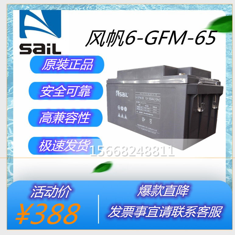 Windsurfing battery 6-GFM-65 12V65AH UPS EPS DC screen emergency maintenance-free computer