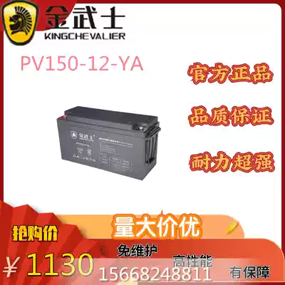 Jinsamurai battery PV150-12-YA UPS DC screen maintenance-free computer 12V150AH