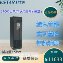 Costa Precision Air Conditioner 7 5kw ST007FAAAONT Air-cooled Intelligent Temperature Control Energy Saving Indoor Unit