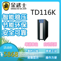 Kim Samurai UPS Uninterruptible Power Supply TD116K Online CNC Technology Mobile Phone Smart Surveillance 