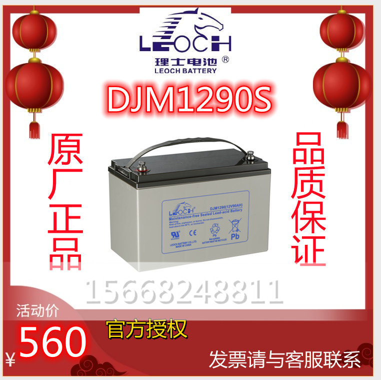 The 12V90AH DJM1290S UPS Uninterrupted Power Supply Contingency Computer