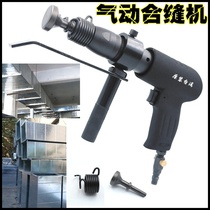 Pneumatic sewing machine high-power ventilation pipe seam gun iron sheet air pipe side-tapping side-knocking machine air hammer accessories