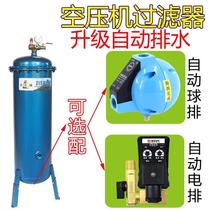 Air compressor end automatic drain drain valve Air pump Air filter Oil-water separator Gas tank