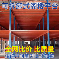 Removable assembly attic shelf factory direct sales custom warehouse warehouse platform to build indoor two-story steel structure