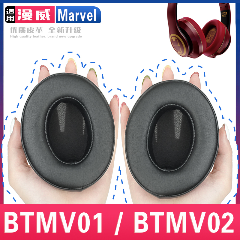 Suitable for Marvel Btmv01 Btmv02 Earmuffs, Earphone Covers, Sponge Protective Covers, Earplugs, Ear Cushions, Leather Earphone Covers