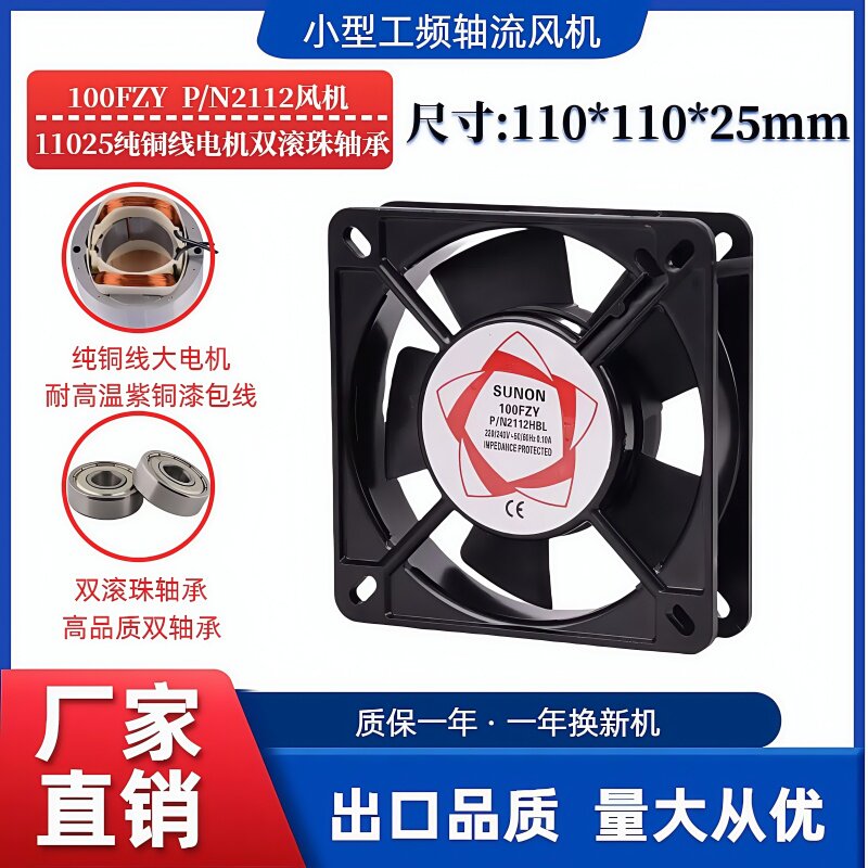 机箱排气散热风扇100FZY/SF11025AT220V/380V2112HSL轴流风机11CM