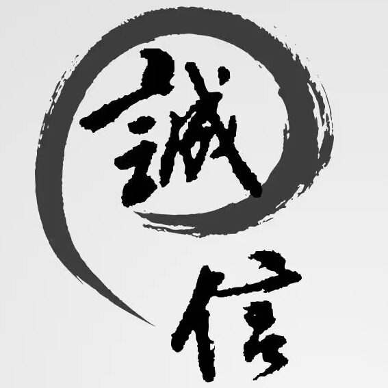 信诚数码科技