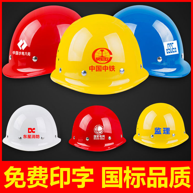 National standard safety helmet site construction construction engineering leading supervision electrician through 