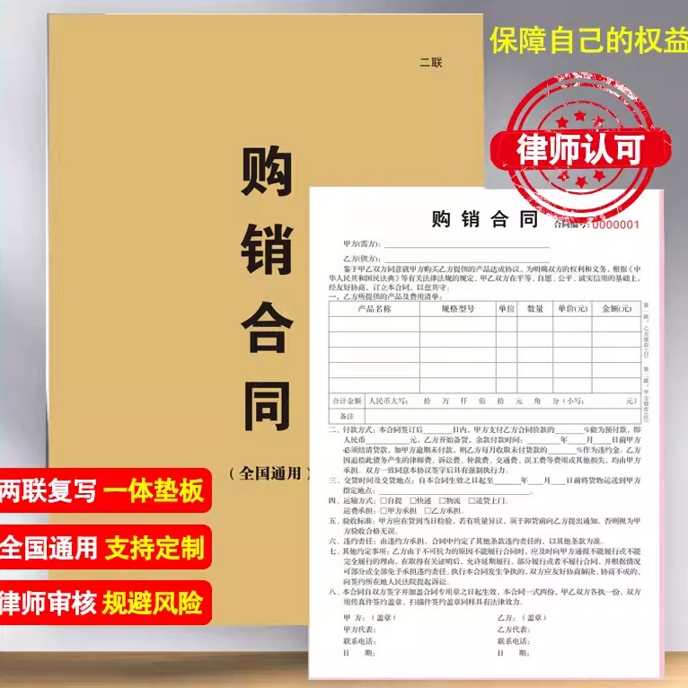 2026 New Edition Purchase-Sales Contract National Standard Version Lawyer-Approved Order Sales Receipt List Two-Part Form